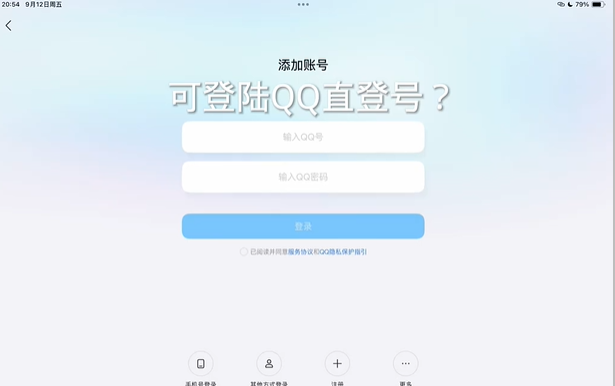可登录QQ直登号登录教程！
